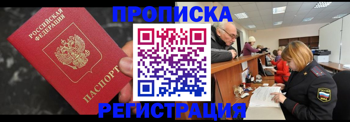 прописка законно в Туймазы