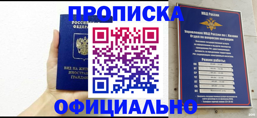 прописка штамп в Туймазы